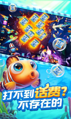 捕鱼欢乐颂游戏