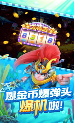 捕鱼欢乐颂游戏