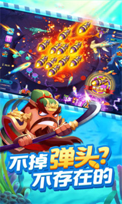 捕鱼欢乐颂游戏