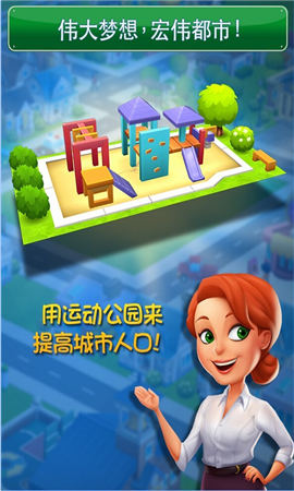 梦幻之城大都市