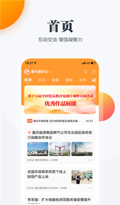 重庆国资云安卓版