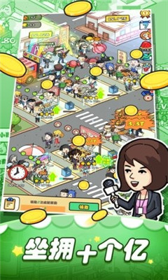 天天摆地摊游戏
