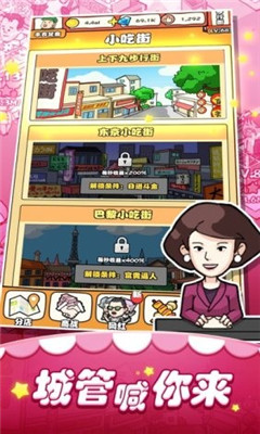 天天摆地摊游戏