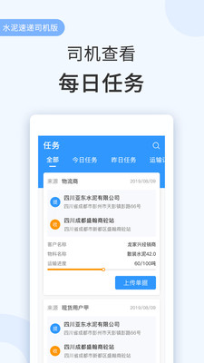 水泥速递司机版app