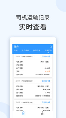 水泥速递司机版app
