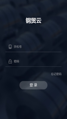 钢贸云安卓版