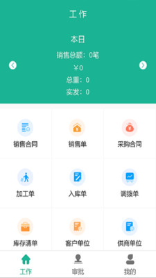 钢贸云安卓版