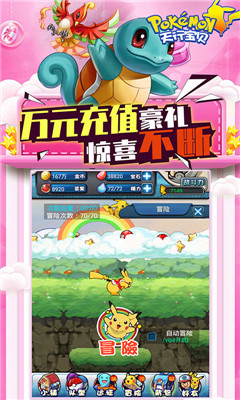 天行宝贝星耀版