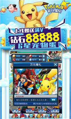 天行宝贝星耀版
