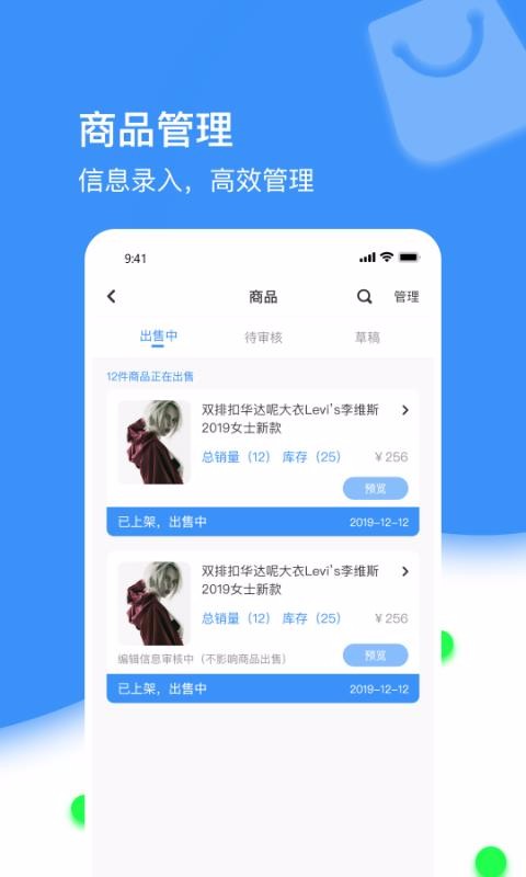 街逛商家版