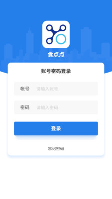 食点点执法端