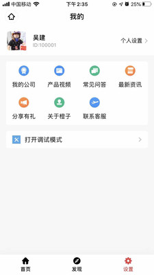橙子办公手机版