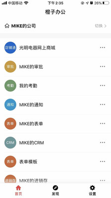 橙子办公手机版