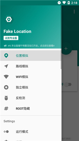 Fake Location定位软件