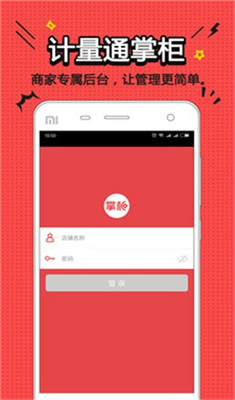 计量通掌柜最新版