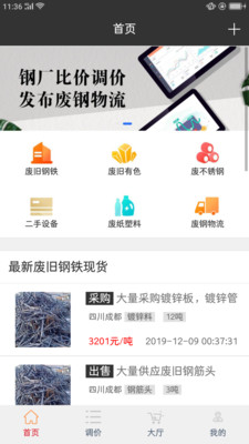 华牛钢铁安卓版
