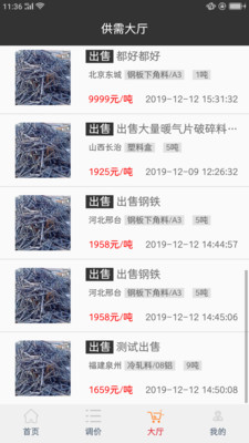 华牛钢铁安卓版