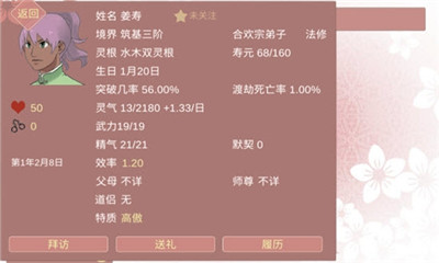 渣女修仙模拟器游戏
