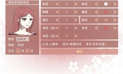 渣女修仙模拟器游戏