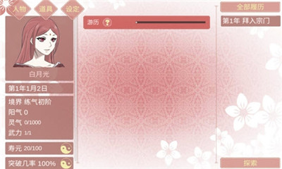 渣女修仙模拟器游戏