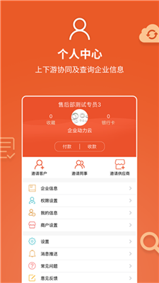 企业动力云安卓版