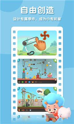 科学创想家手游