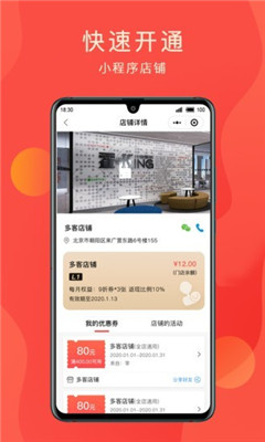 多客云店手机版