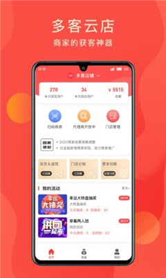 多客云店手机版
