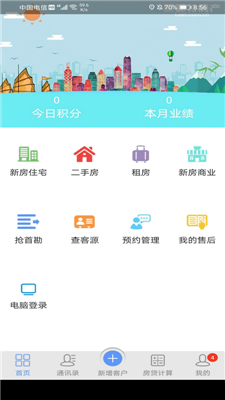 特房管理系统app