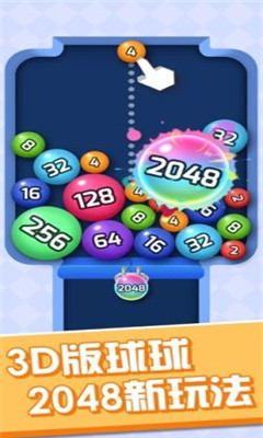 桌球2048手机版