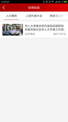 代表履职平台