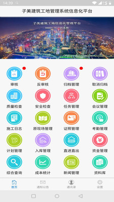 子美建筑安卓版