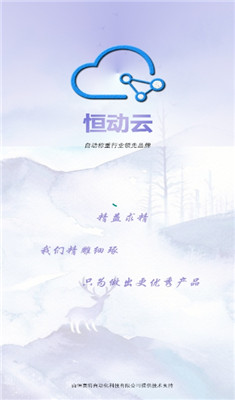 恒动云安卓版