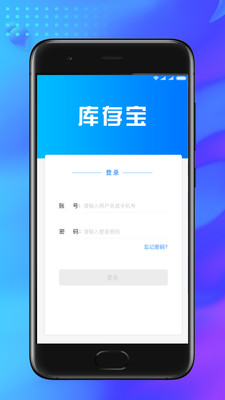 库存宝安卓版