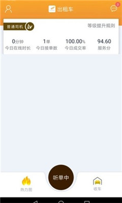 飞鸿出行司机手机版
