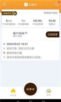飞鸿出行司机手机版