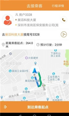 飞鸿出行司机手机版