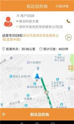 飞鸿出行司机手机版
