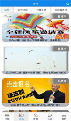 云游克拉玛依安卓版