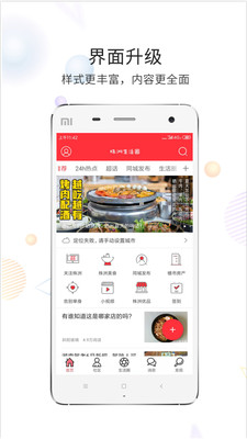 株洲生活圈安卓版