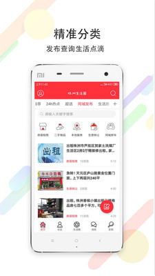 株洲生活圈安卓版