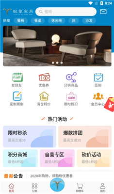 蚁象家具手机版