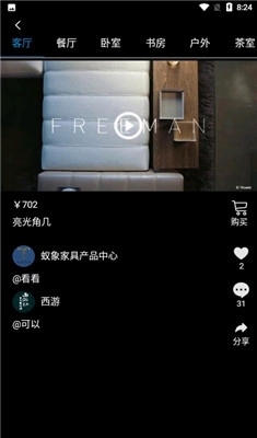 蚁象家具手机版