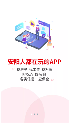安阳信息网手机版