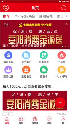 安阳信息网手机版