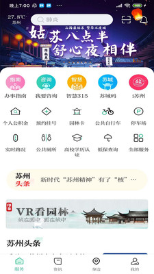 苏周到极速版app