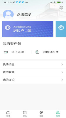 苏周到极速版app