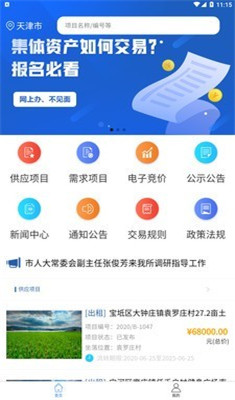津农所安卓版