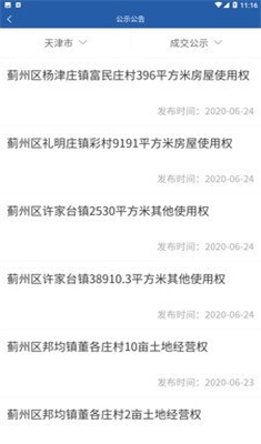 津农所安卓版