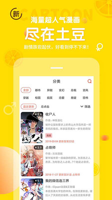 土豆漫画网免费版